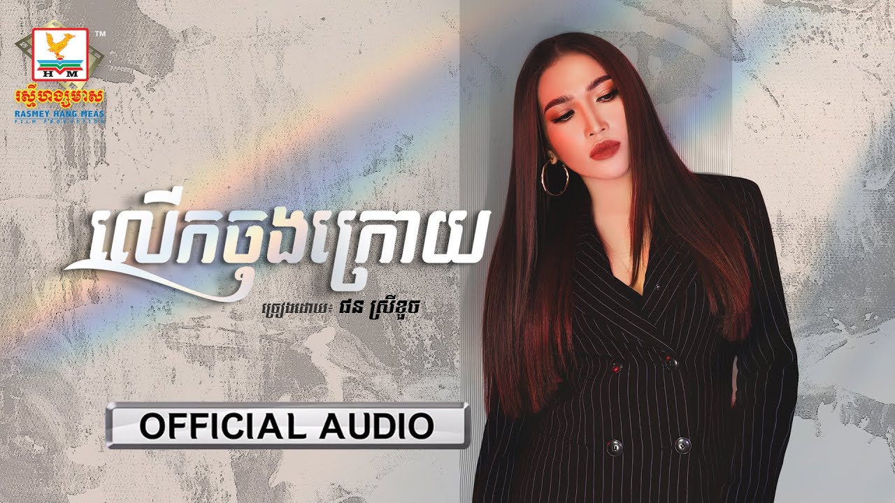 លើកចុងក្រោយ
