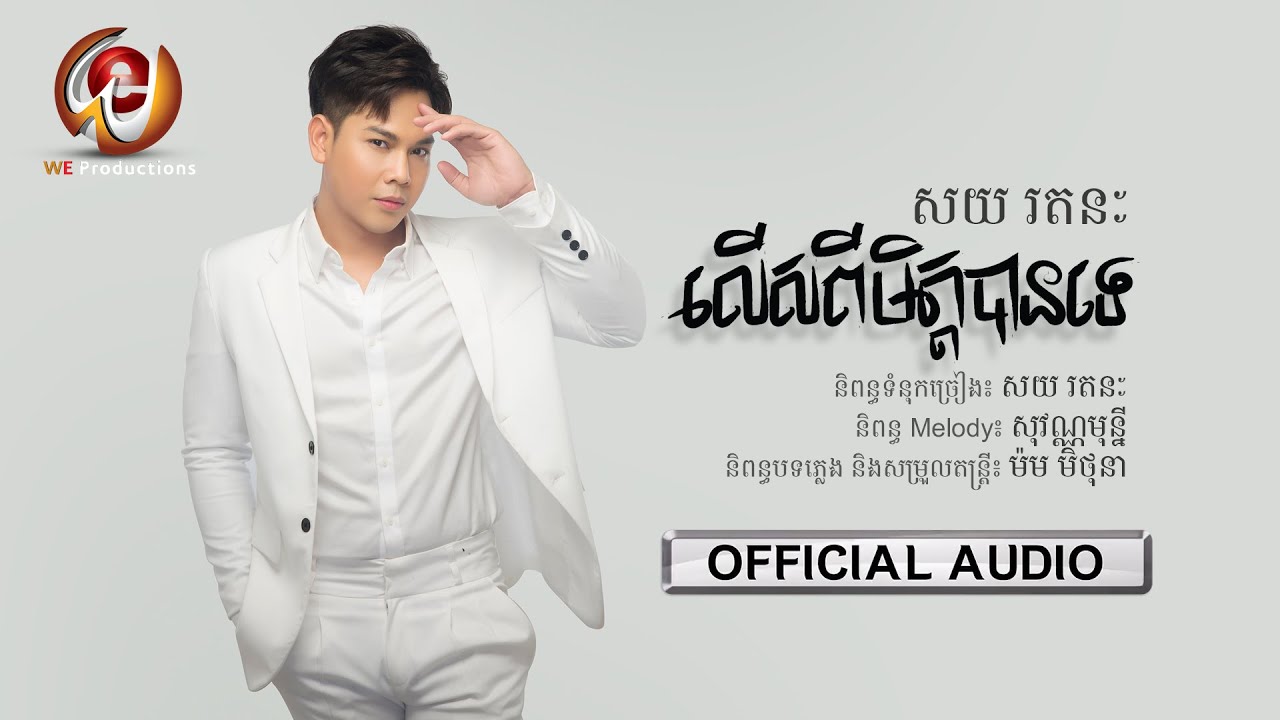 លើសពីមិត្តបានទេ