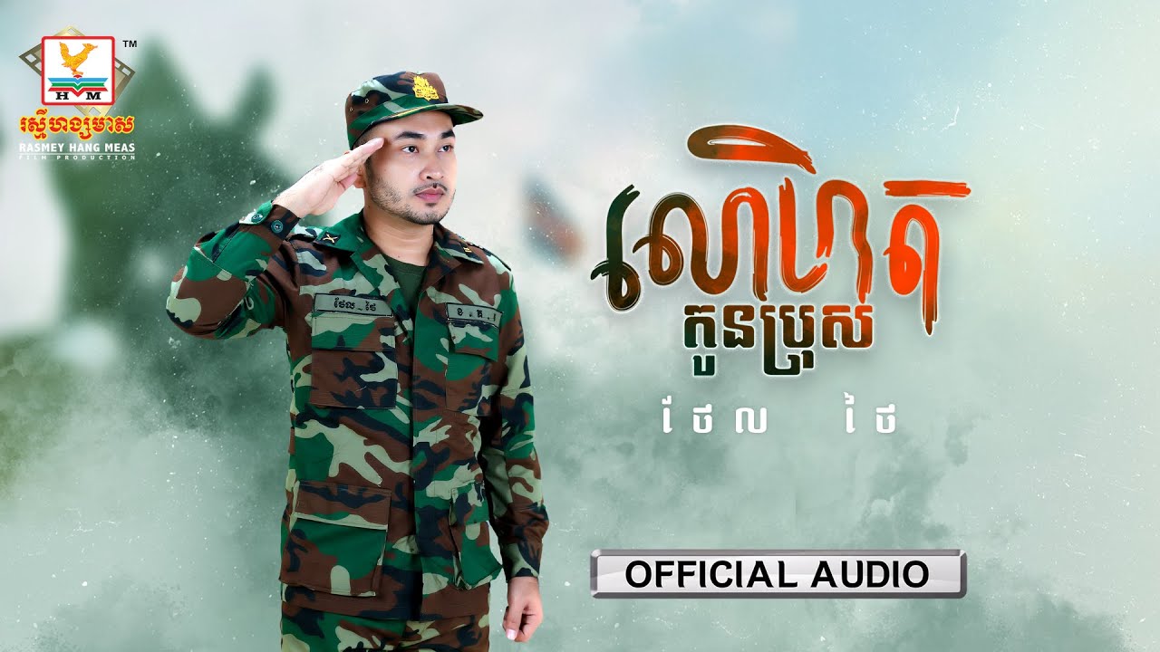 លោហិតកូនប្រុស