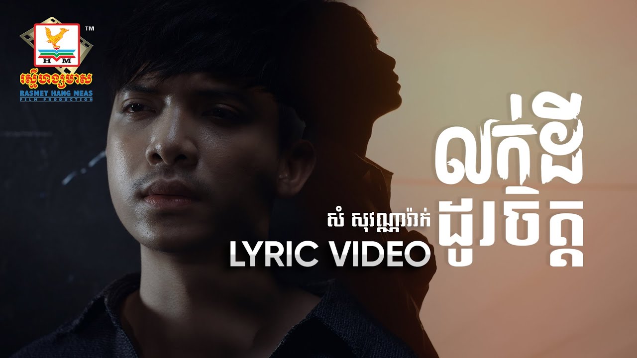 លក់ដីដូរចិត្ត