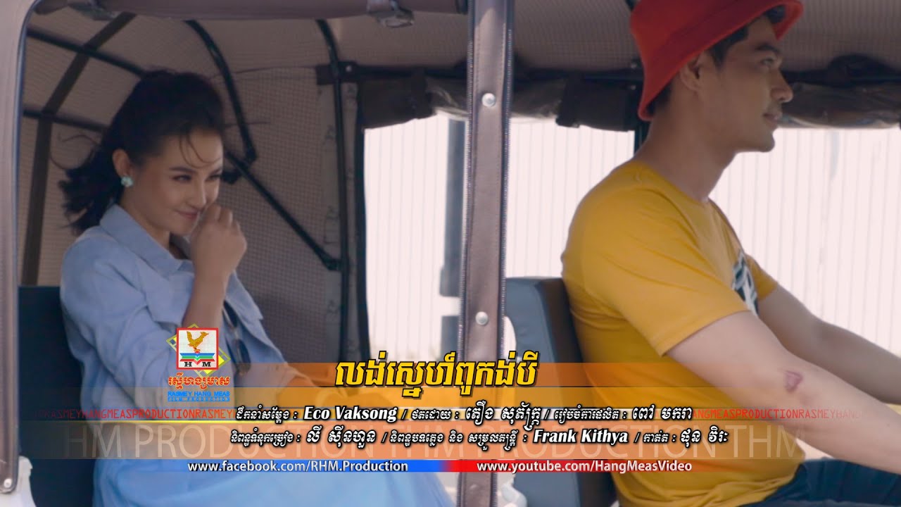 លង់ស្នេហ៍ពូកង់បី