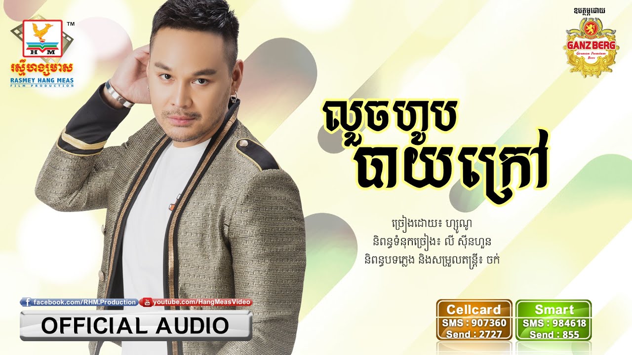លួចហូបបាយក្រោយ