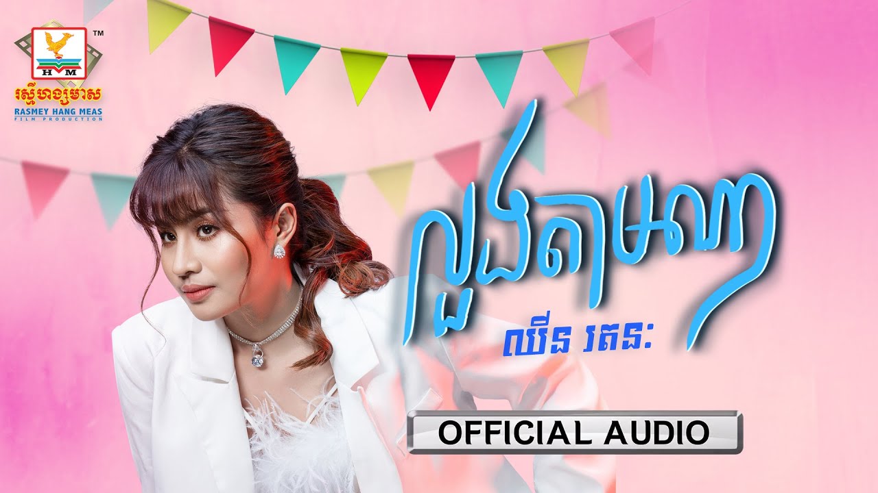 លួងតាមណា