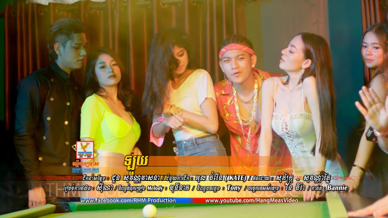 ឡូយ