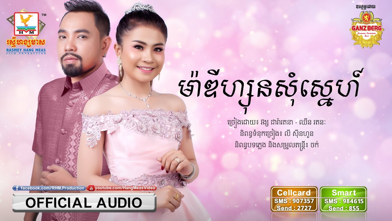 ម៉ាឌីហ្សុនសុំស្នេហ៍