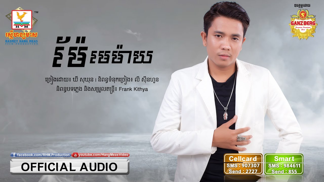 ម៉ែមេម៉ាយ