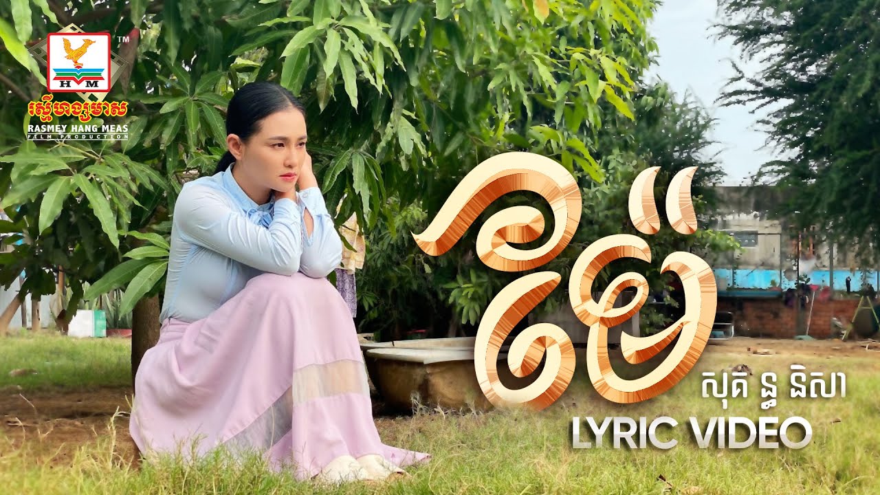 ម៉ែ