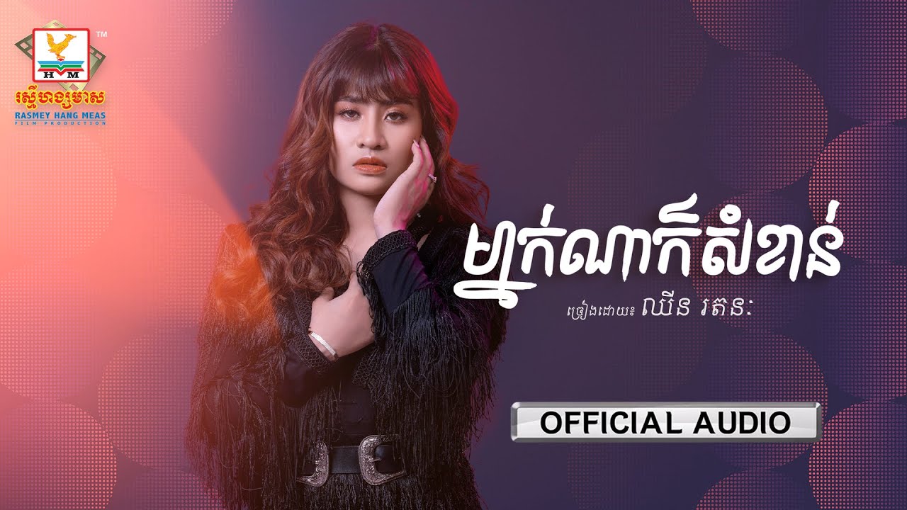 ម្នាក់ណាក៏សំខាន់