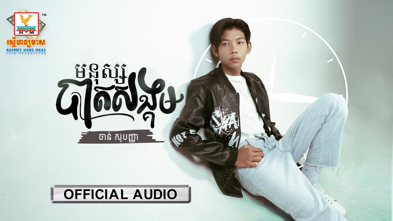 មនុស្សបាតសង្គម