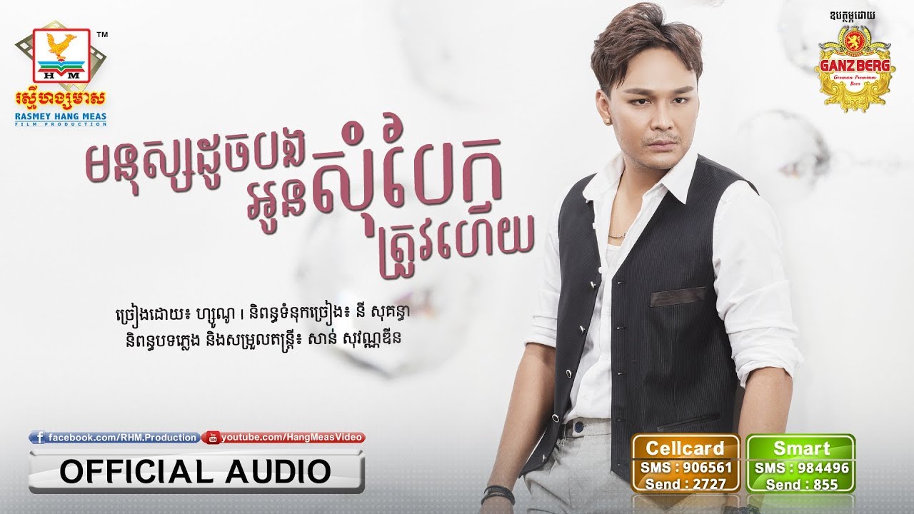 មនុស្សដូចបងអូនសុំបែកត្រូវហើយ