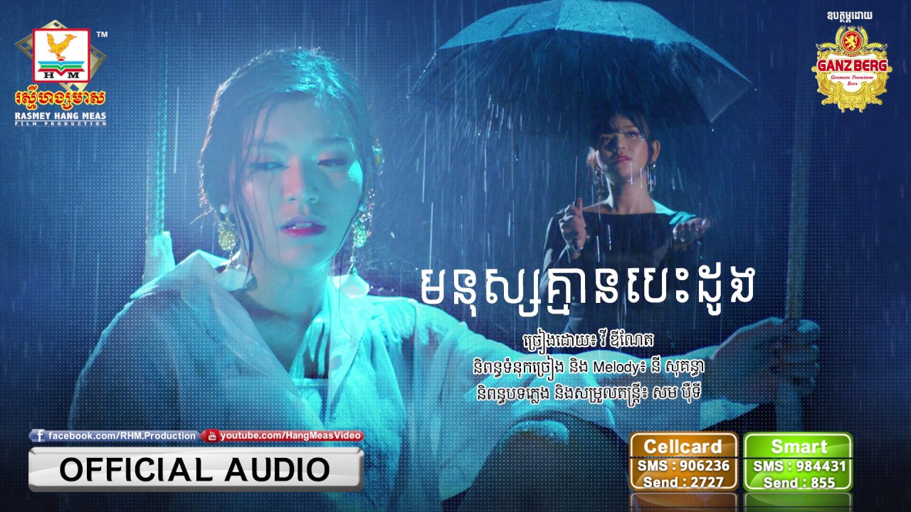 មនុស្សគ្មានបេះដូង