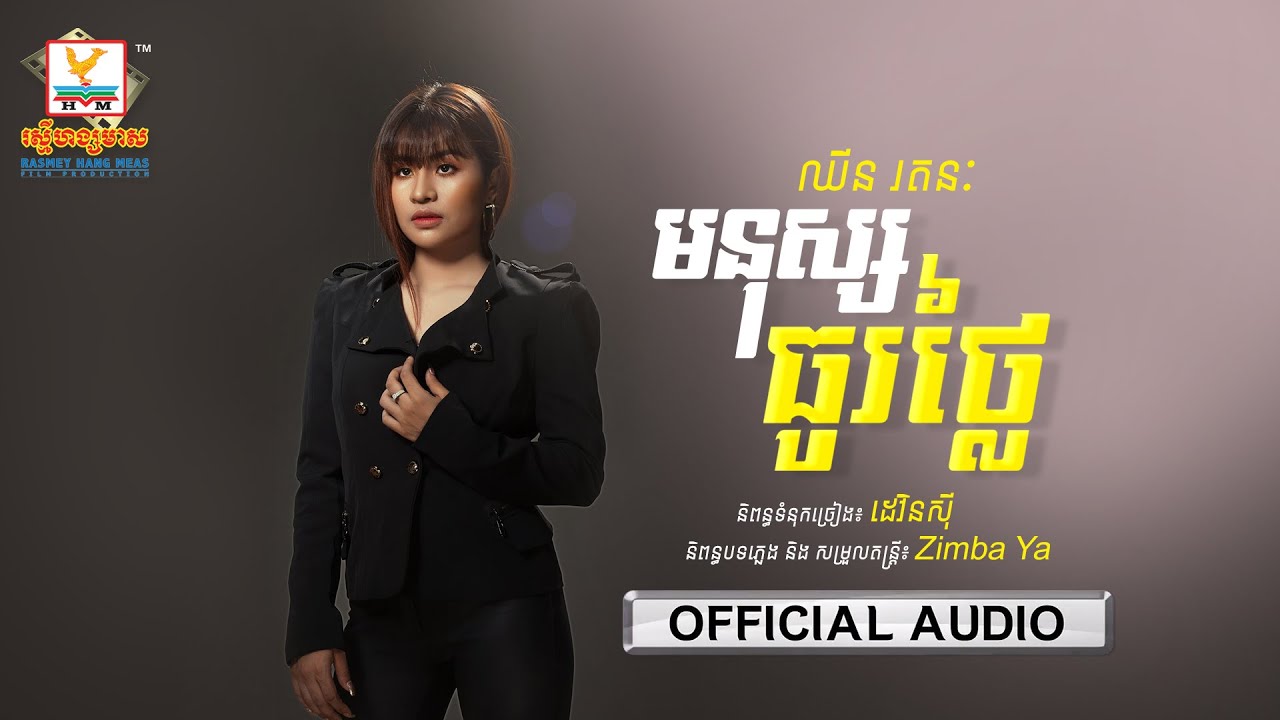 មនុស្សធូរថ្លៃ
