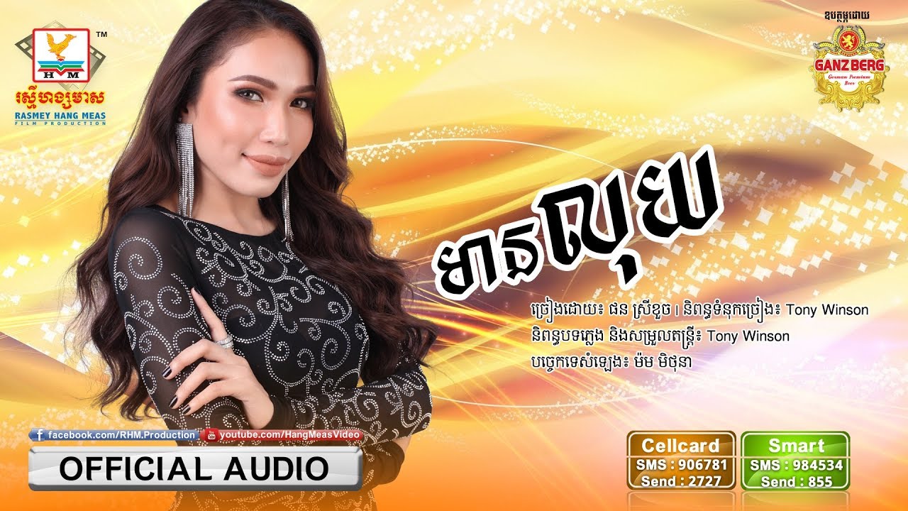 មានលុយ