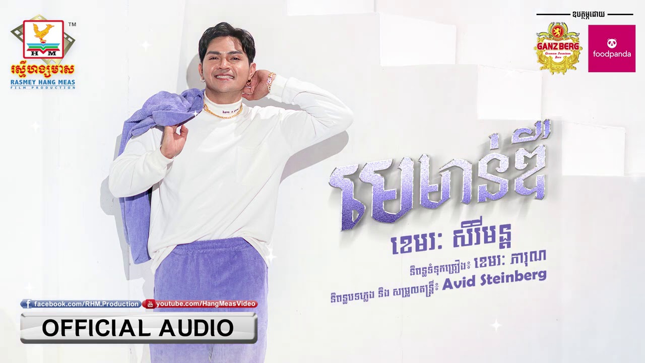 មេមាន់ឌឺ
