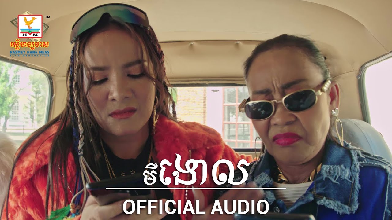 មីងោល