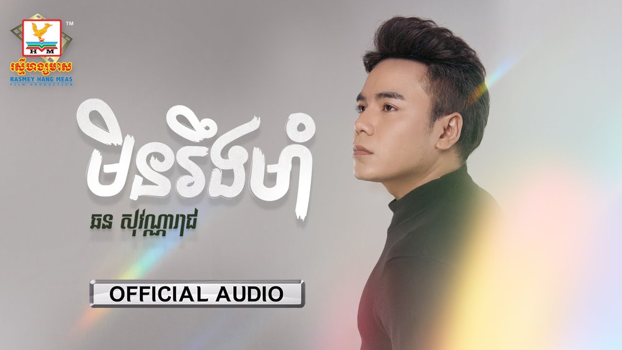 មិនរឹងមាំ