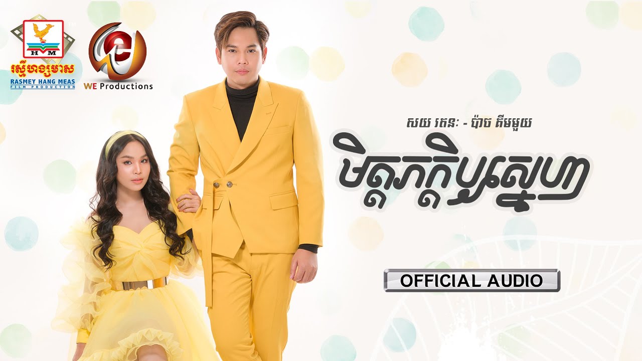 មិត្តភ័ក្ត្រឬស្នេហា
