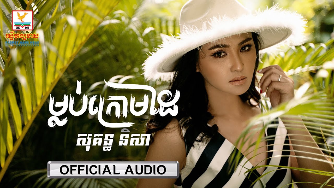 ម្លប់ក្រោមដៃ