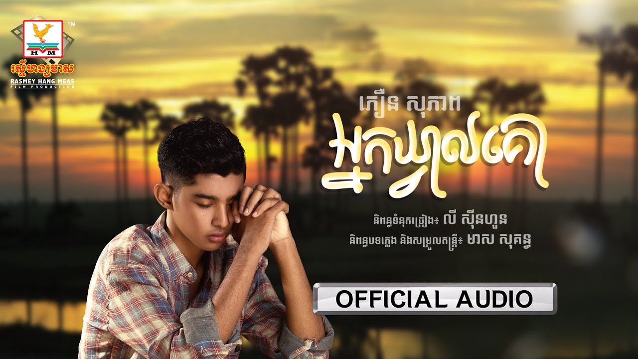 អ្នកឃ្វាលគោ