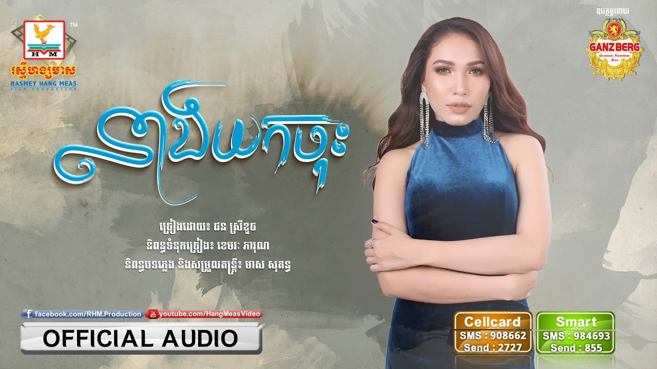 នាងយកចុះ