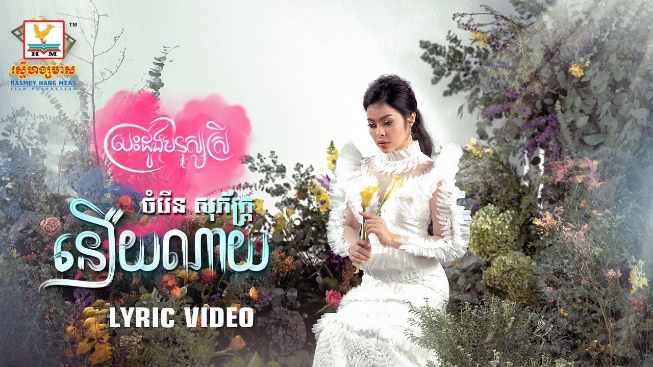 នឿយណាយ