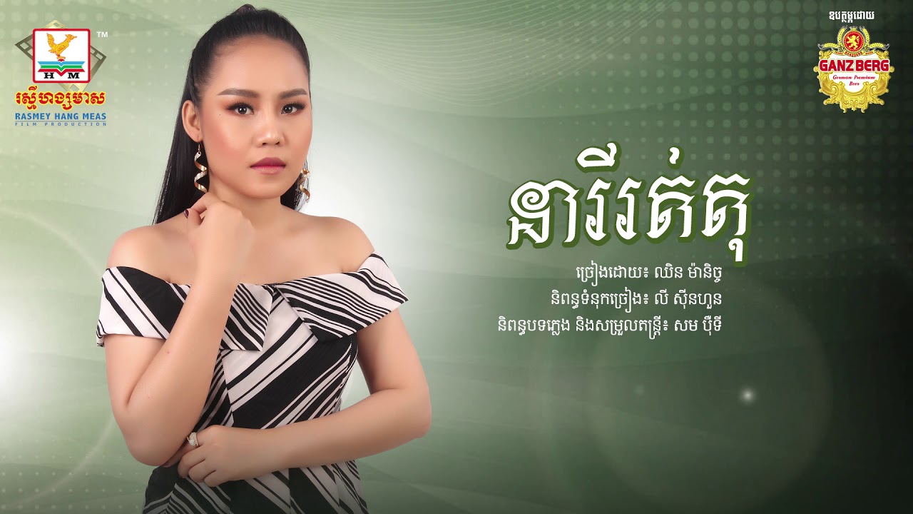 នារីរត់តុ