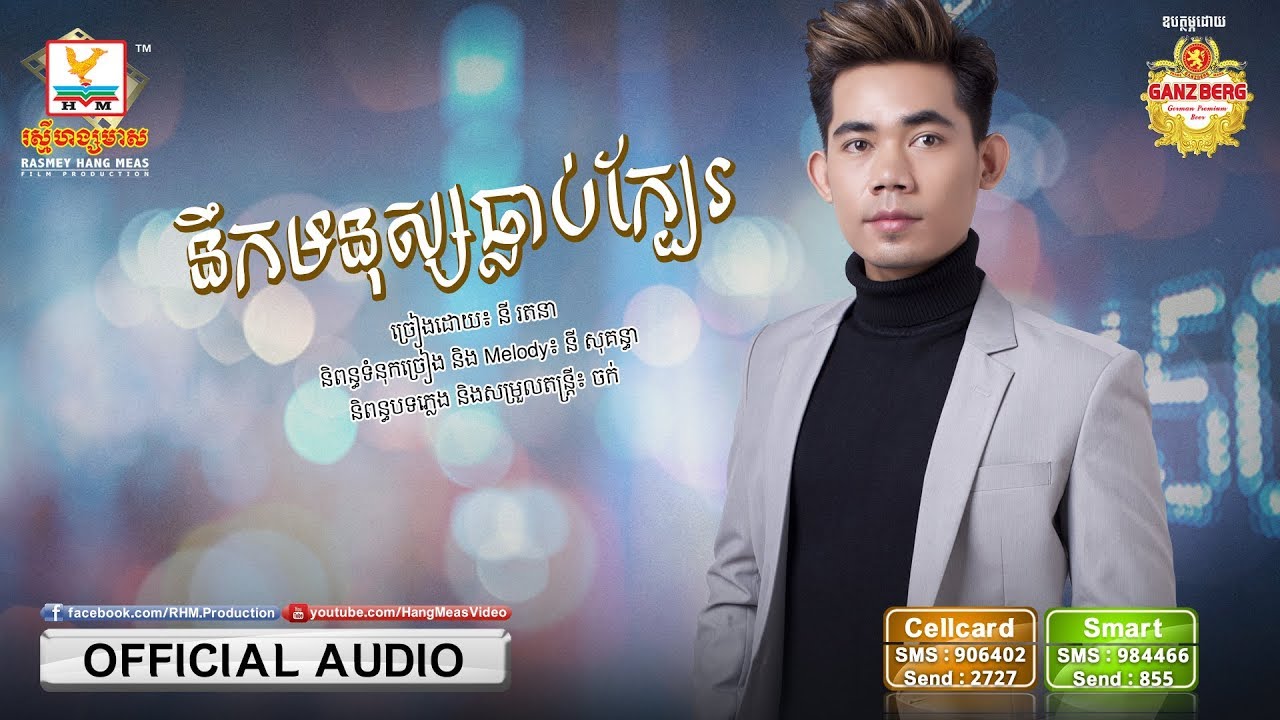 នឹកមនុស្សធ្លាប់ក្បែរ