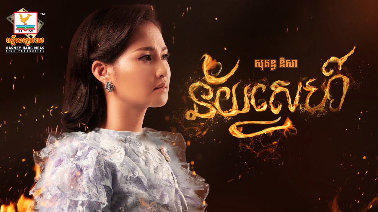 ន័យស្នេហ៍