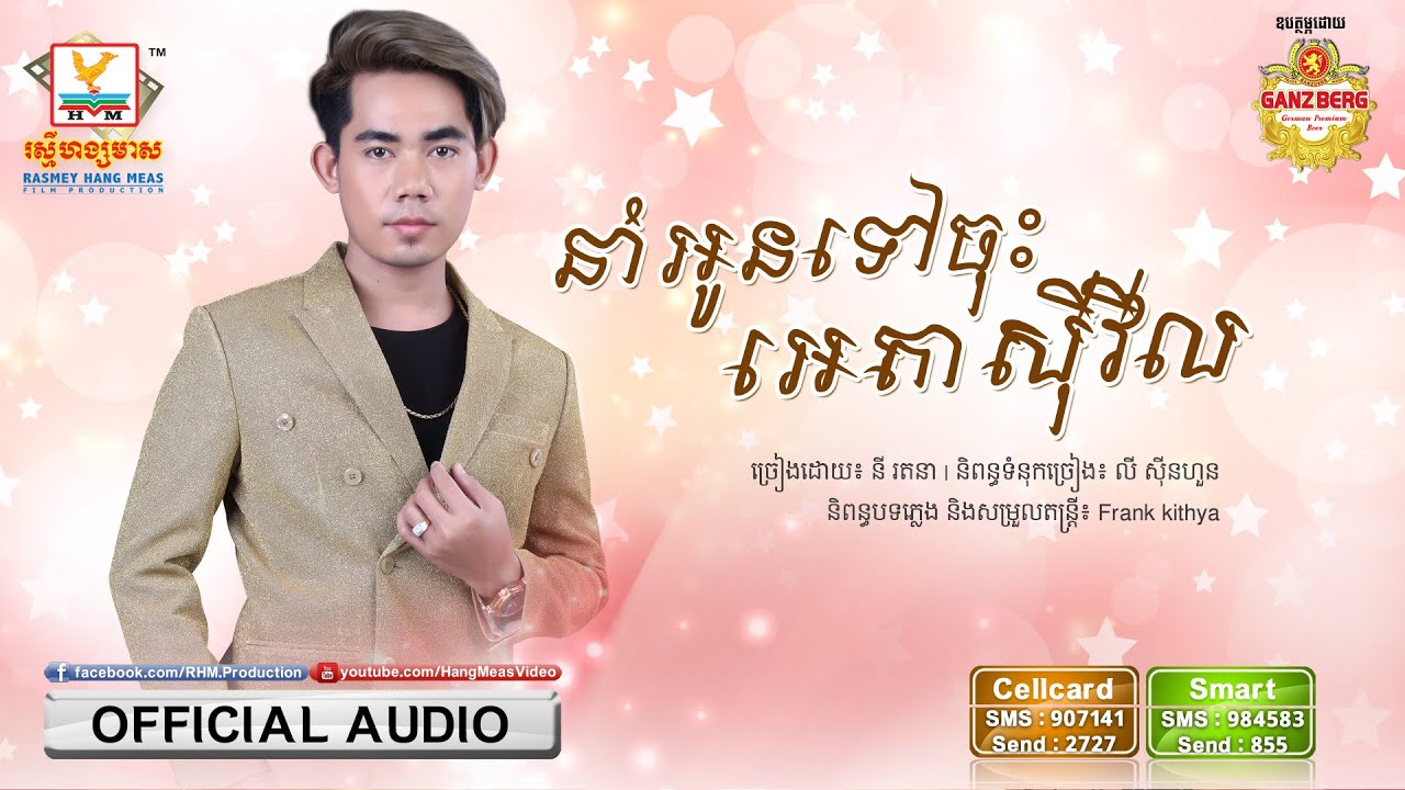 នាំអូនទៅចុះអេតាស៊ីវីល