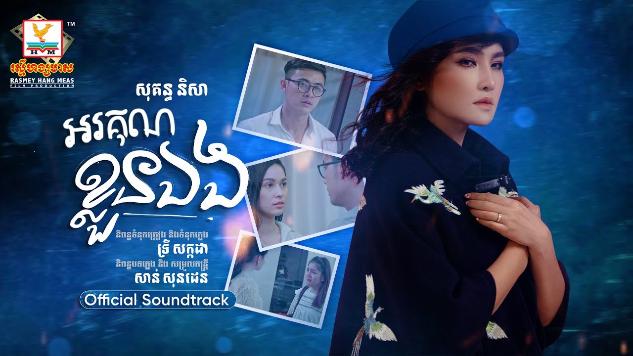 អរគុណខ្លួនឯង