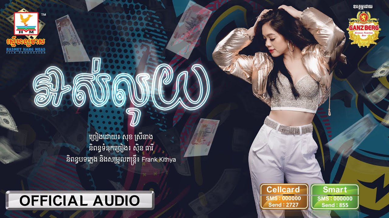 អស់លុយ