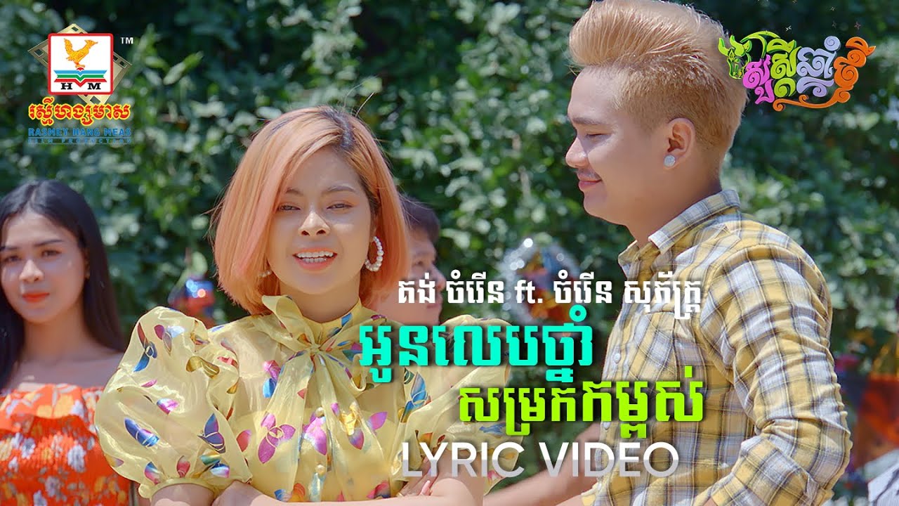 អូនលេបថ្នាំសម្រកកម្ពស់
