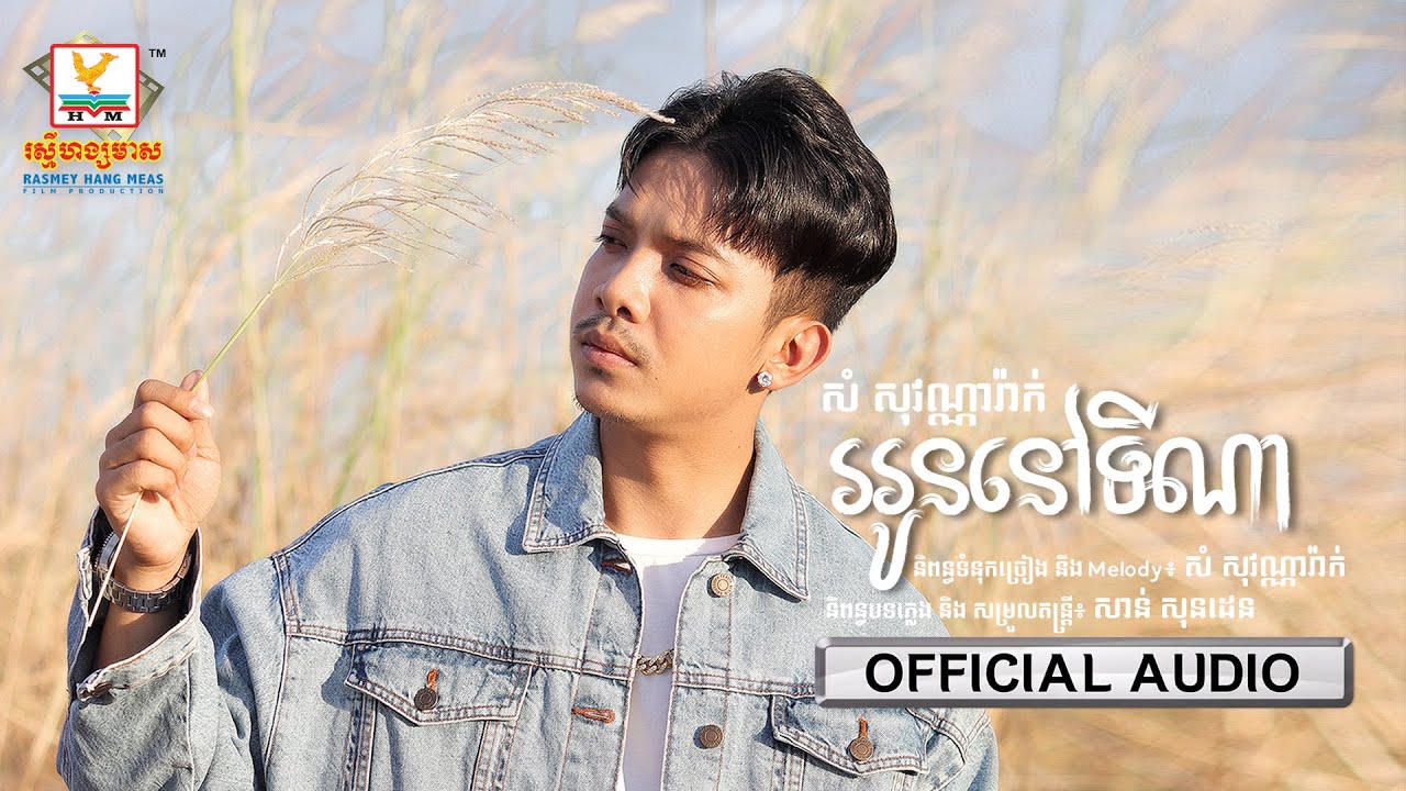 អូននៅទីណា