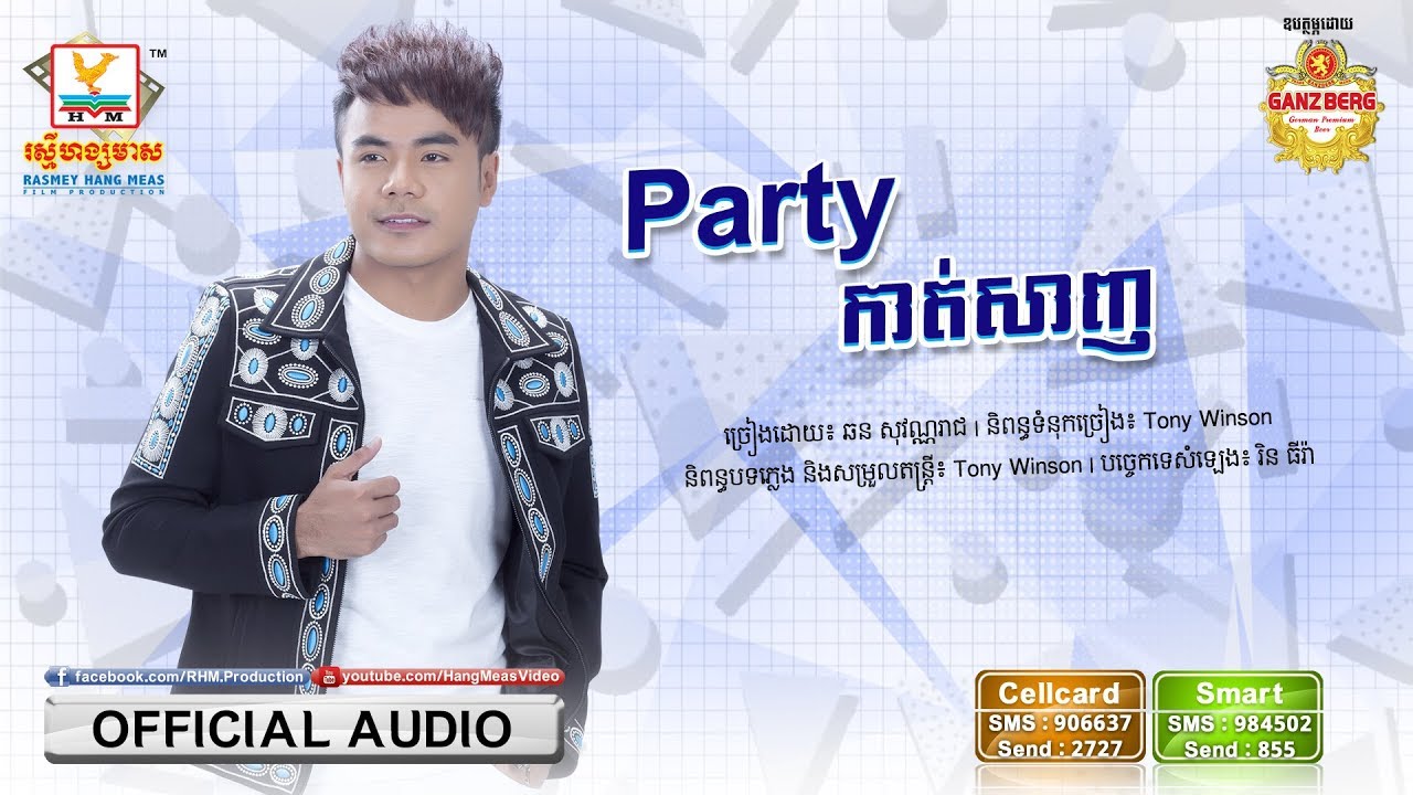PARTY កាត់សាញ