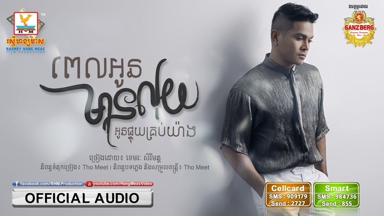 ពេលអូនមានលុយអូនផ្ទុយគ្រប់យ៉ាង