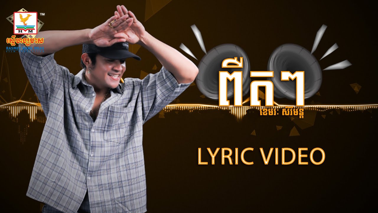 ពឺតៗ