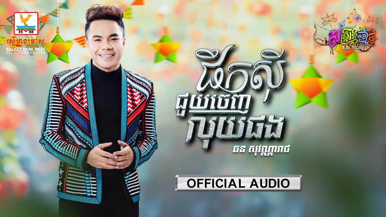 ផឹកស៊ីជួយចេញលុយផង