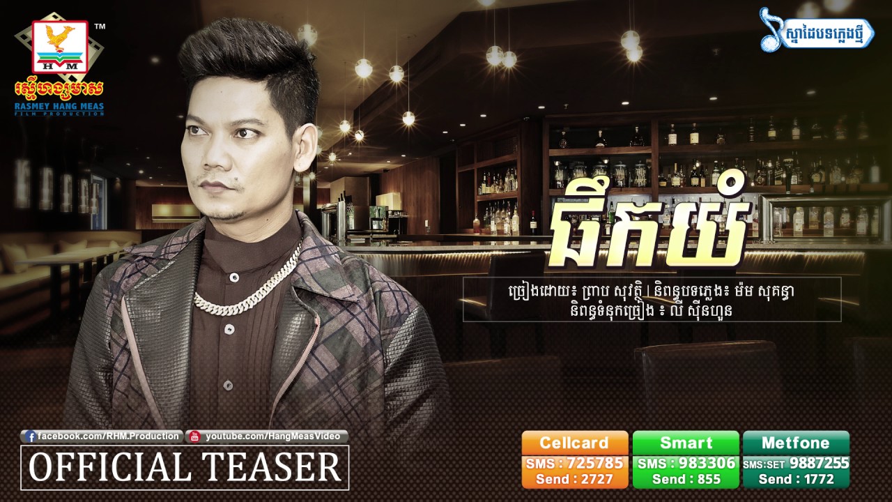 ផឹកយំ