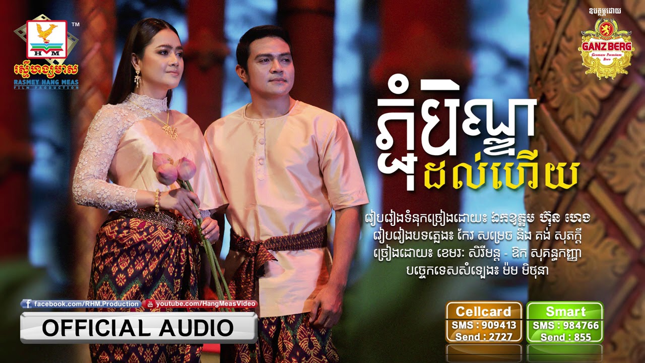 ភ្ជុំបិណ្ឌដល់ហើយ