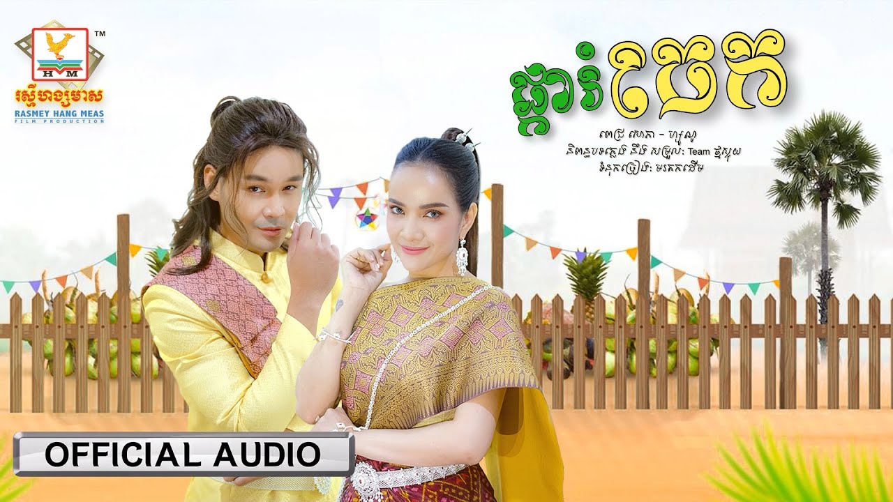 ផ្ការំចេក