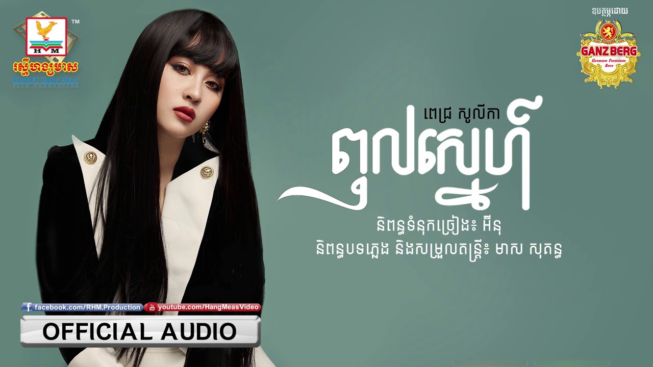 ពុលស្នេហ៍
