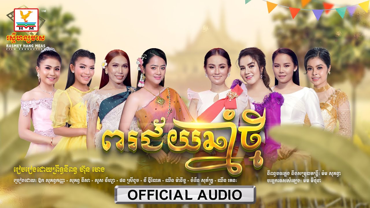 ពរជ័យឆ្នាំថ្មី
