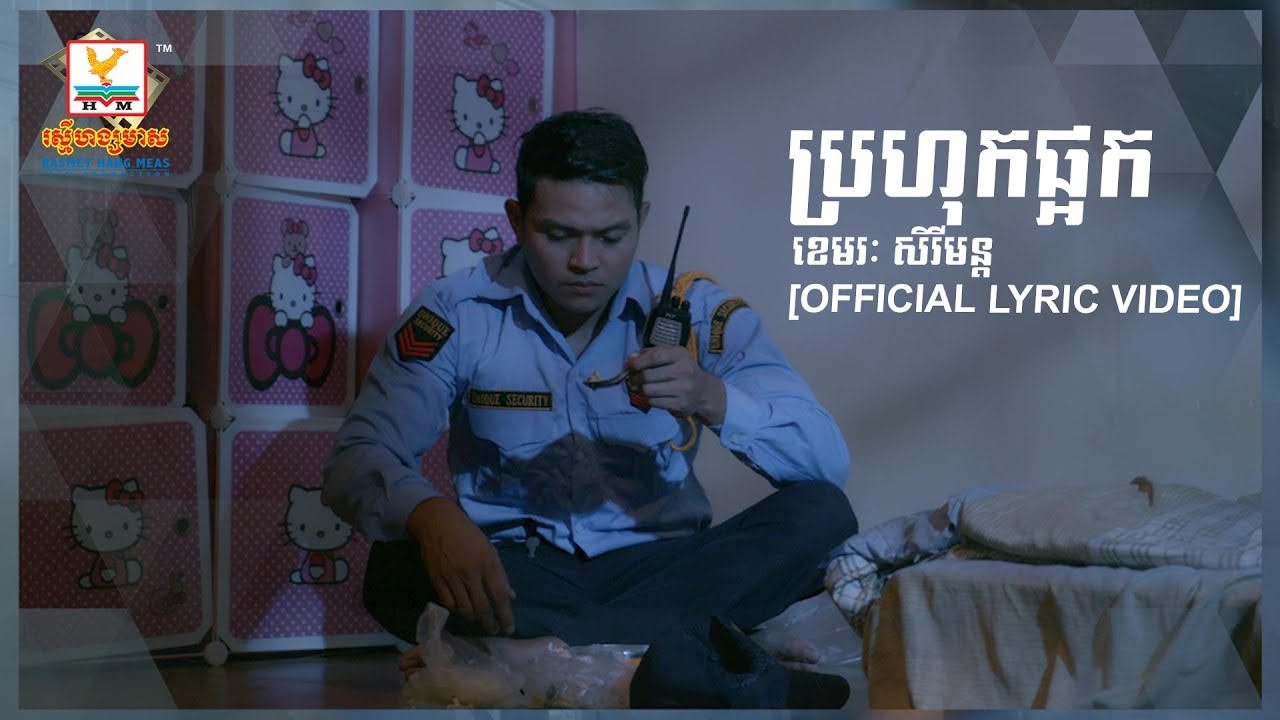 ប្រហុកផ្អក