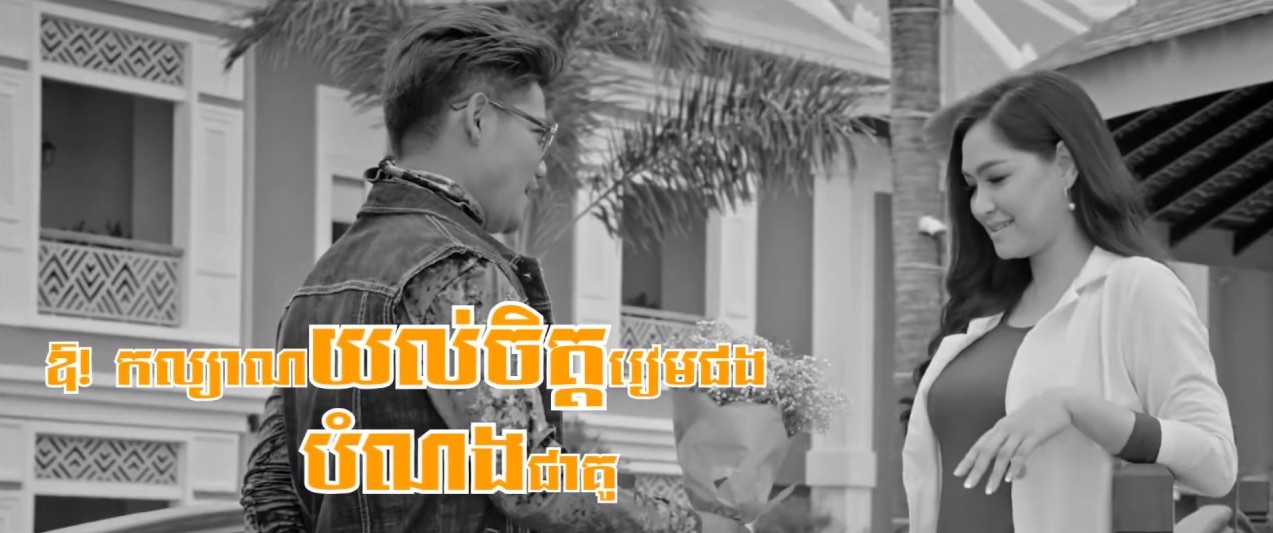 ផ្សងជួបជាគូ