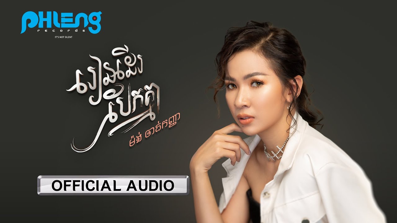 រៀនដើរបែកគ្នា