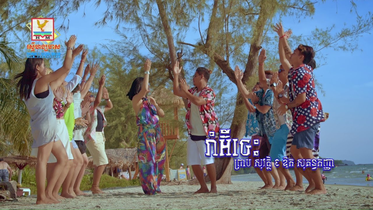 រាំអ៊ីចេះ