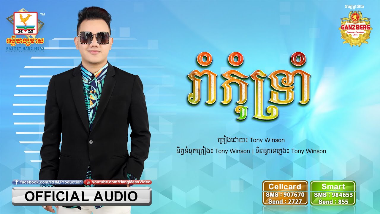 រាំកុំទ្រាំ