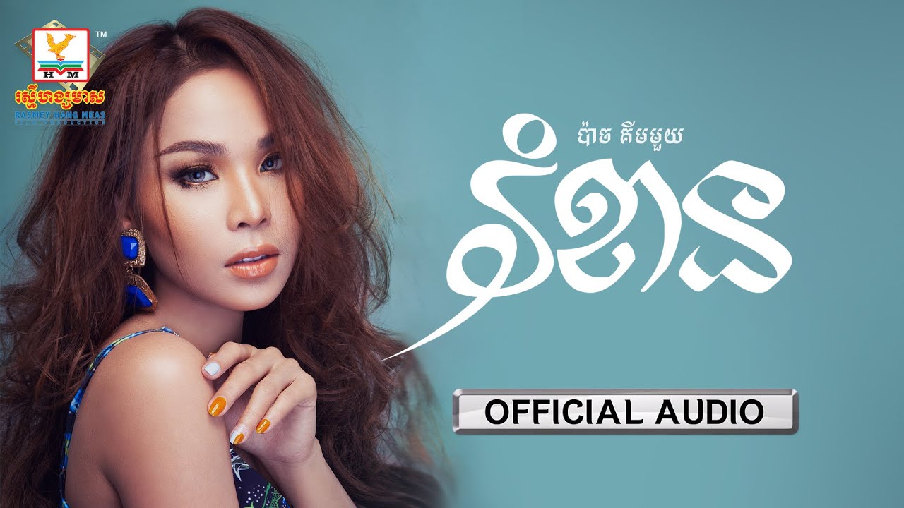 រំខាន