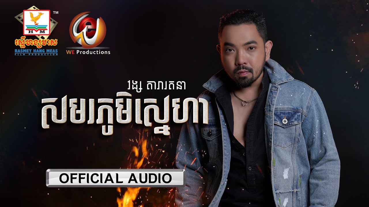 សមរភូមិស្នេហា