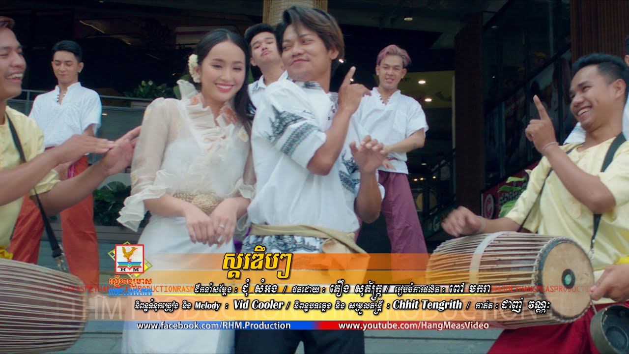 ស្គរឌឹបៗ